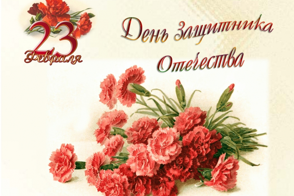 Коллектив Центрально-Черноземная МИС от всего сердца поздравляет Вас с Днем Защитника Отечества !