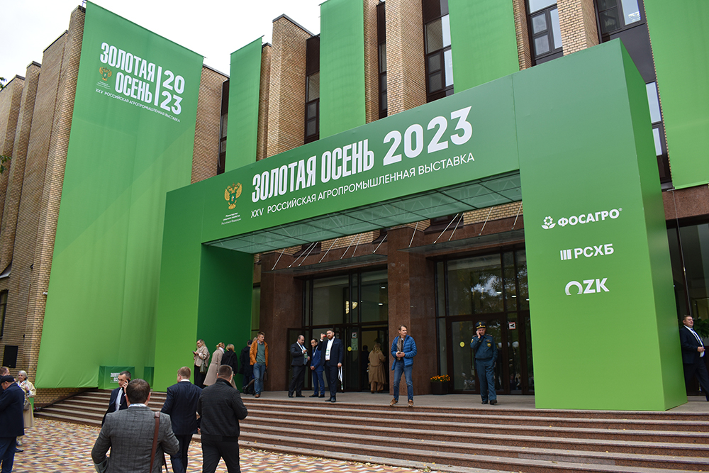 25-ая Российская агропромышленная выставка &quot;Золотая осень-2023&quot;